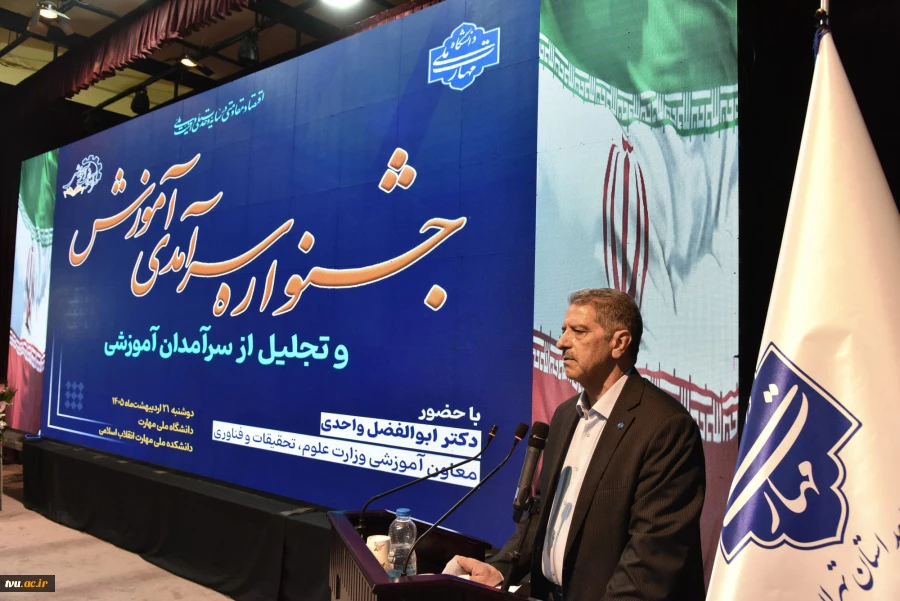 برگزاری جشنواره سرآمدی آموزش دانشگاه ملی مهارت با حضور معاون آموزشی وزارت علوم 17