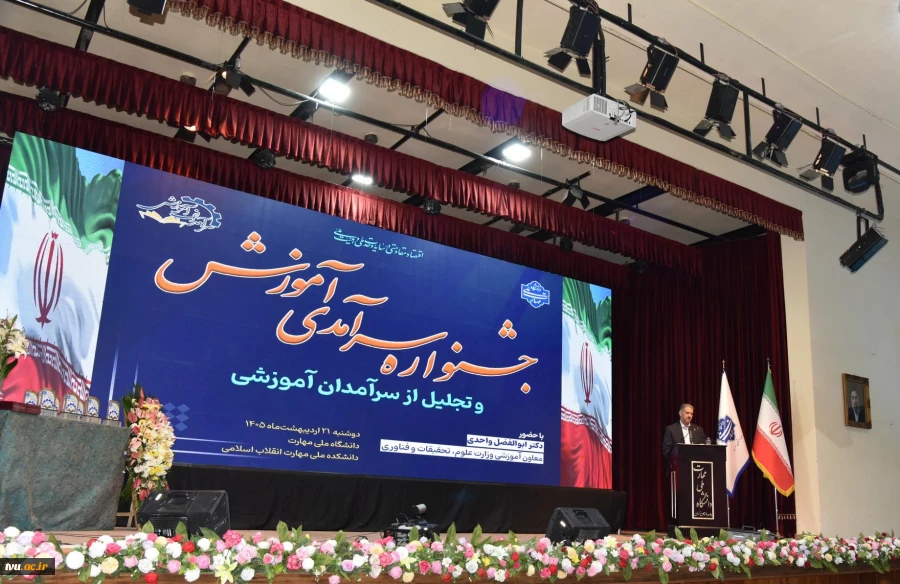 برگزاری جشنواره سرآمدی آموزش دانشگاه ملی مهارت با حضور معاون آموزشی وزارت علوم 18