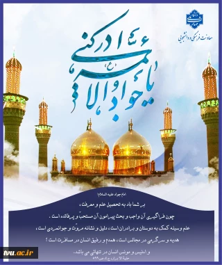 شهادت امام جواد (ع)