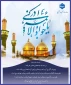شهادت امام جواد (ع)