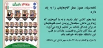 دانشجویان شهید جنگ تحمیلی رمضان 2