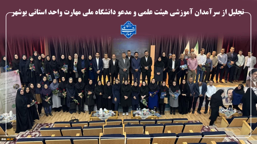 آیین تجلیل از سرآمدان دانشگاه ملی مهارت واحد استانی بوشهربرگزار شد 6