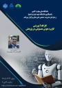 دوره آموزشی «کاربرد هوش مصنوعی در پژوهش»
