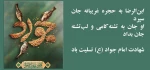 شهادت حضرت امام جواد علیه‌السلام 2