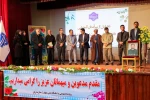 با حضور معاون فرهنگی و دانشجویی برگزار شد:

همزمان با تجلیل از سرآمدان آموزشی آیین تکریم رئیس پیشین و معارفه سرپرست واحد استان مازندران 8