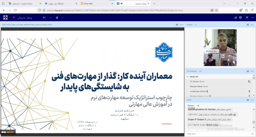 دکتر زمانی در نشست اعتبار بخشی به مگاپروژه چارچوب مهارت‌های نرم دانشگاه ملی مهارت:

فارغ‌التحصیلان دانشگاه ملی مهارت باید از مهارت‌هایی مانند کار تیمی، ارتباط موثر، مدیریت زمان و هوش هیجانی برخوردار باشند 2
