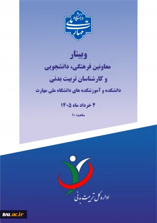 نشست مجازی کارشناسان تربیت بدنی