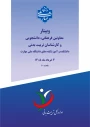 نشست مجازی کارشناسان تربیت بدنی
