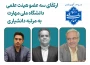 ارتقای سه عضو هیئت علمی دانشگاه ملی مهارت، به مرتبه دانشیاری
