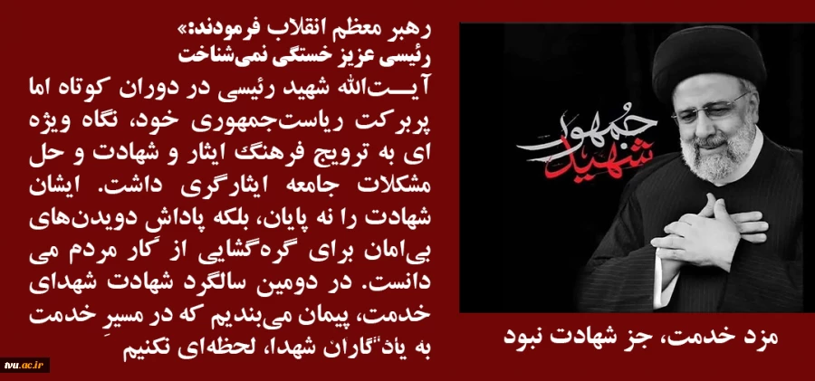 سالروز شهادت آیت‌الله رئیسی تسلیت باد 2