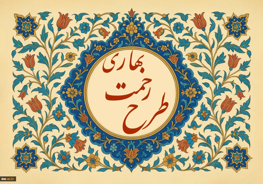 تمدید مرحله نخست طرح رحمت بهاری 2