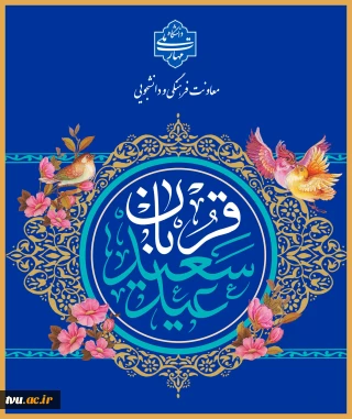 عید قربان