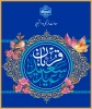 عید قربان 2