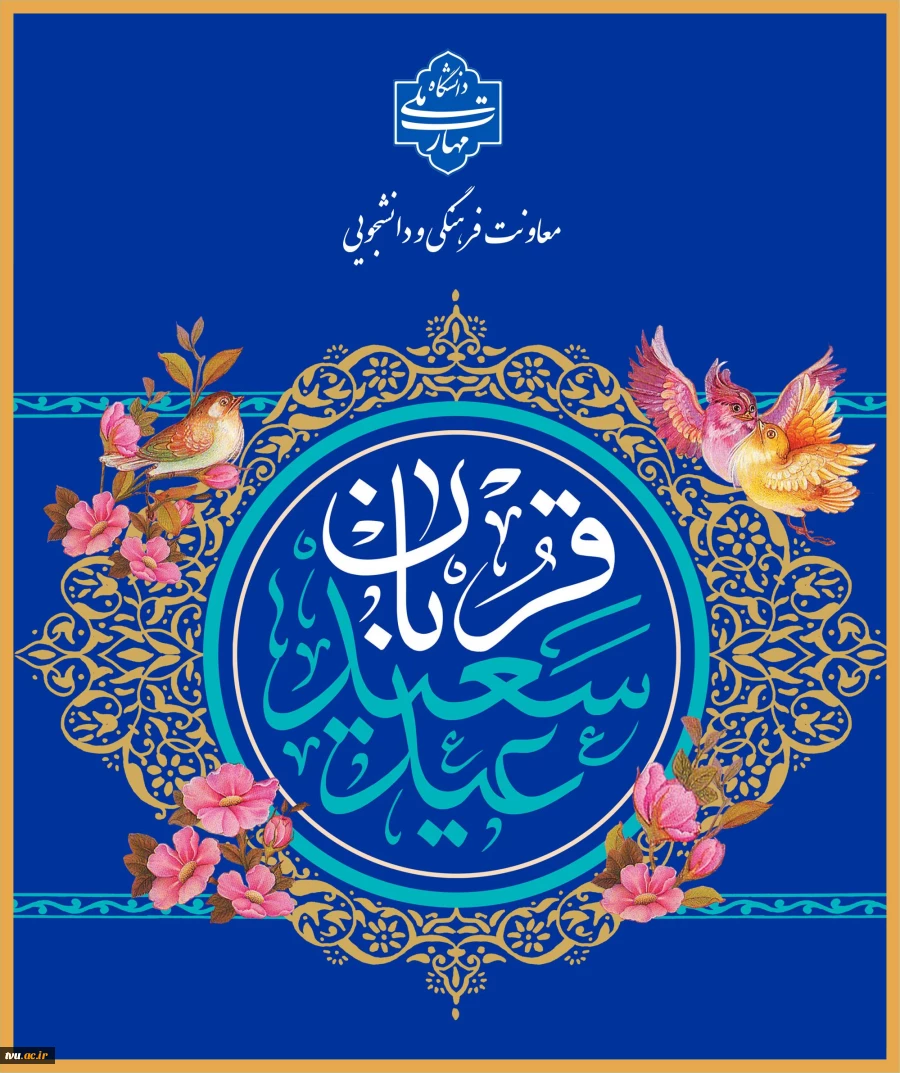 عید قربان 2
