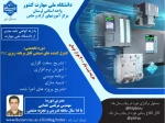 دوره های آموزش و آزاد خاص دانشگاه ملی مهارت استان لرستان(پسران بروجرد)
