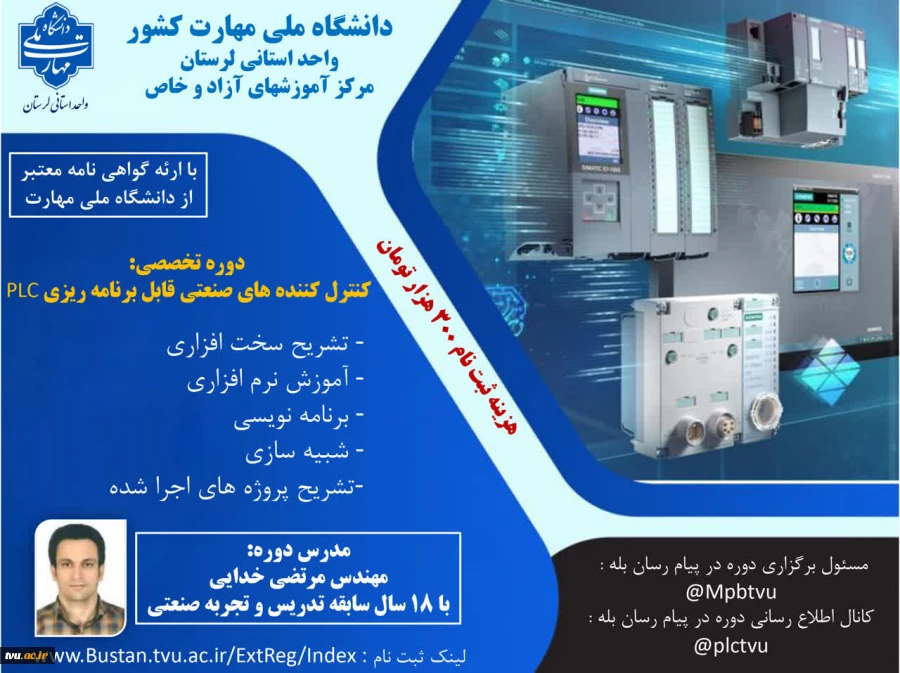 دوره های آموزش و آزاد خاص دانشگاه ملی مهارت استان لرستان(پسران بروجرد)