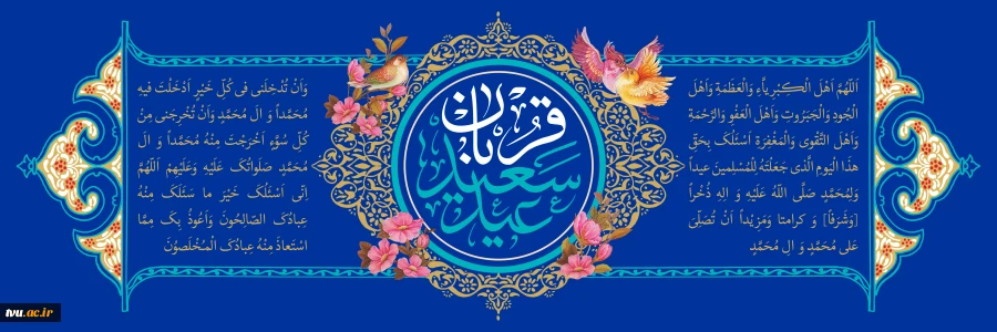 عید قربان 2