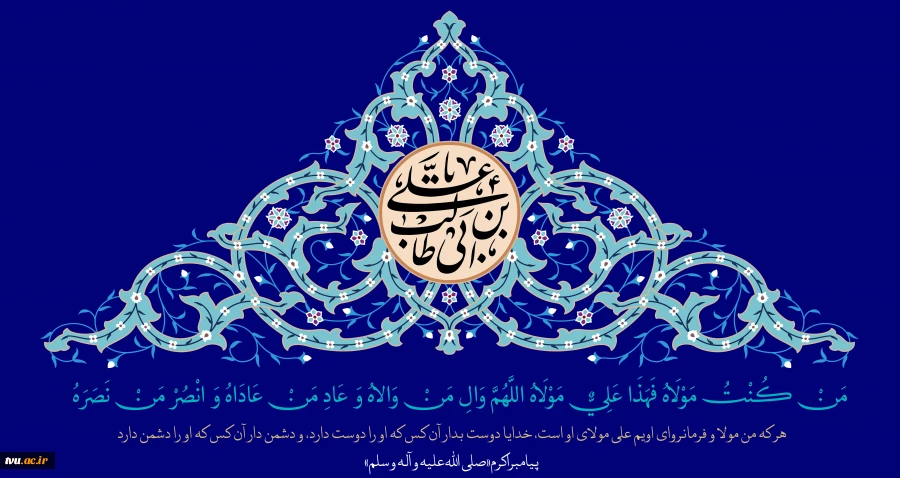 عید سعید غدیر خم 2