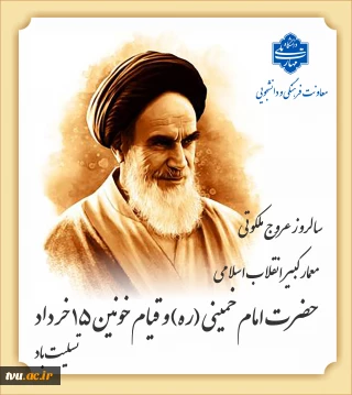 ارتحال امام خمینی (ره)
