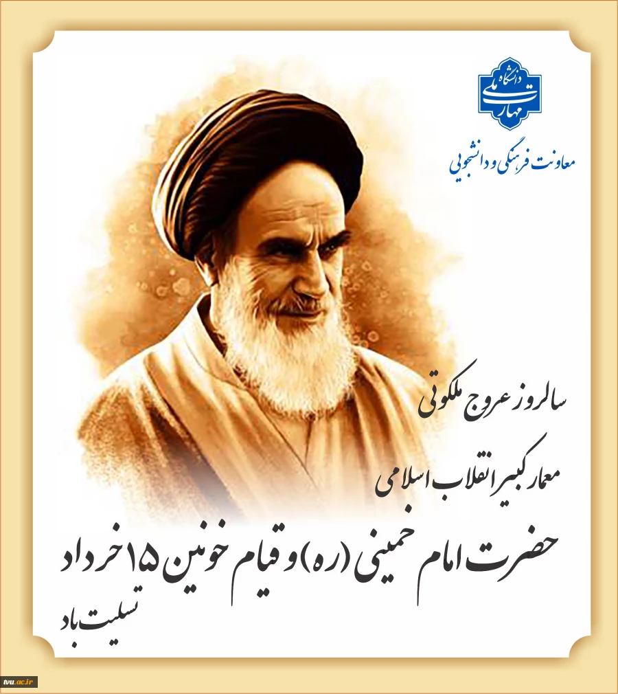 ارتحال امام خمینی (ره) 2