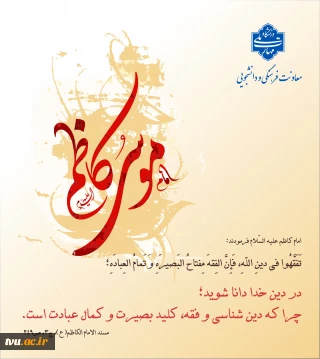 ولادت امام موسی کاظم (ع)