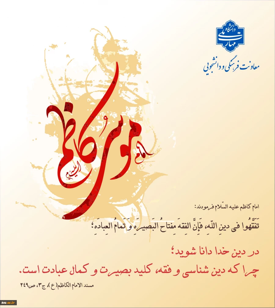 ولادت امام موسی کاظم (ع) 2
