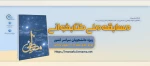 مسابقه ملی کتابخوانی مصطفی(ص) 2