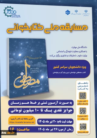 مسابقه ملی کتابخوانی مصطفی (ص)