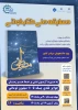مسابقه ملی کتابخوانی مصطفی (ص) 2