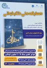 مسابقه ملی کتابخوانی مصطفی (ص)