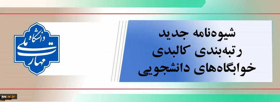 وبینار کشوری ویژه معاونین فرهنگی و دانشجویی استانی  2