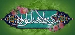 عید سعید غدیر خم مبارک باد. 2