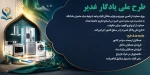 اجرای طرح ملی یادگار غدیر در دانشگاه ملی مهارت  2