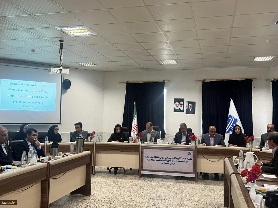 نشست اعضای هیئت علمی، کارکنان و بازنشستگان واحد استانی خراسان شمالی با رئیس دانشگاه ملی مهارت 2