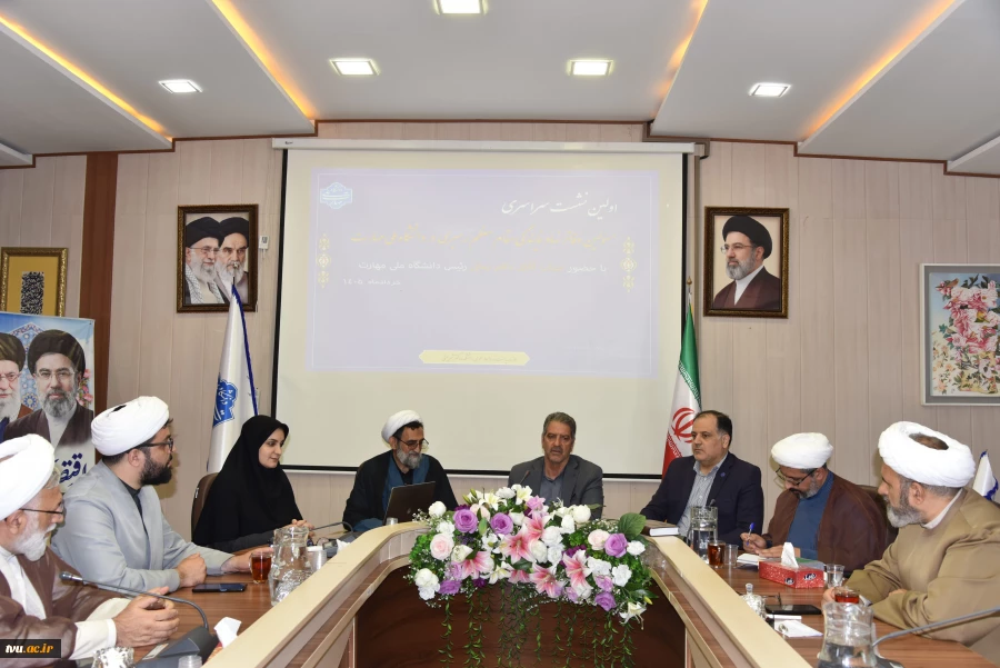 اولین نشست مسئولین دفاتر نهاد نمایندگی مقام معظم رهبری در واحدهای استانی دانشگاه ملی مهارت 11