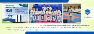 درخشش دانشجوی دانشگاه ملی مهارت در مسابقات قهرمانی ورزش‌های رزمی دانشگاه‌های جهان (FISU) ۲۰۲۶