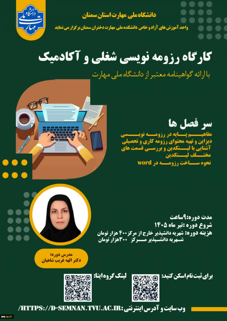 دوره های آموزش های آزاد 1405 در آموزشکده ملی مهارت دختران سمنان