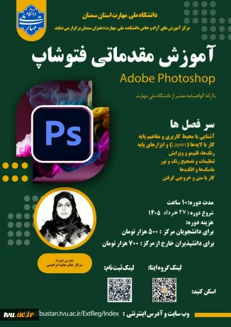دوره های آموزش های آزاد 1405 در آموزشکده ملی مهارت دختران سمنان