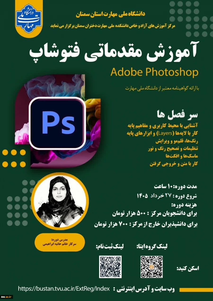 دوره های آموزش های آزاد 1405 در آموزشکده ملی مهارت دختران سمنان