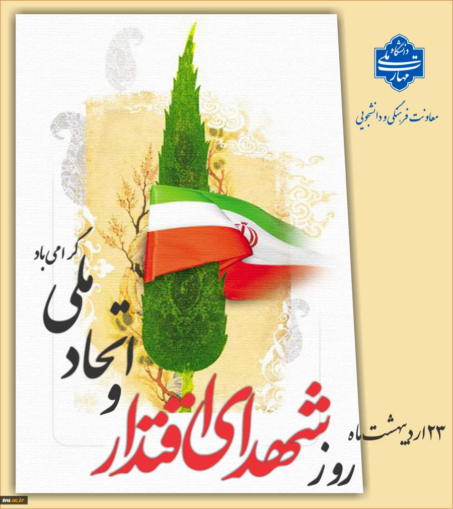 شهدای اقتدار 2