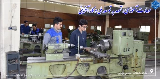دانشگاه ملی مهارت