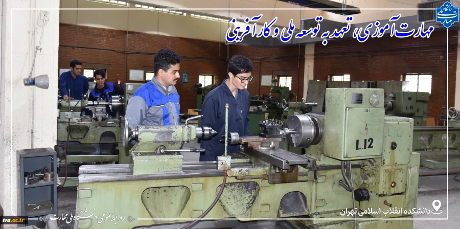 دانشگاه ملی مهارت 2