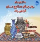 روز صنایع دستی