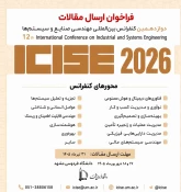 فراخوان ارسال مقالات به دوازدهمین کنفرانس بین المللی مهندسی صنایع و سیستم ها  3