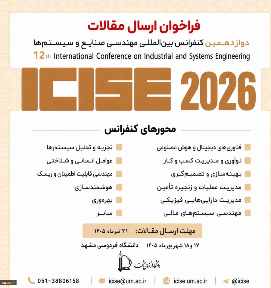 فراخوان ارسال مقالات به دوازدهمین کنفرانس بین المللی مهندسی صنایع و سیستم ها  3