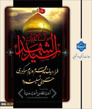 فرا رسیدن ماه محرم تسلیت باد