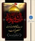 فرا رسیدن ماه محرم تسلیت باد