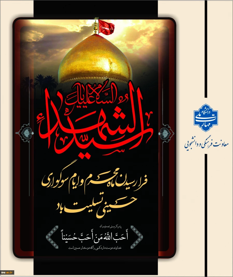 فرا رسیدن ماه محرم تسلیت باد 2