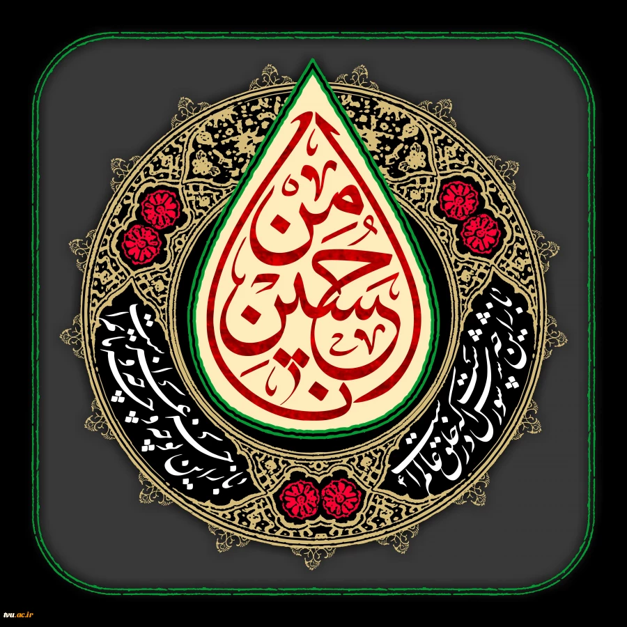یا حسین 2