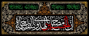 یا حسین 2